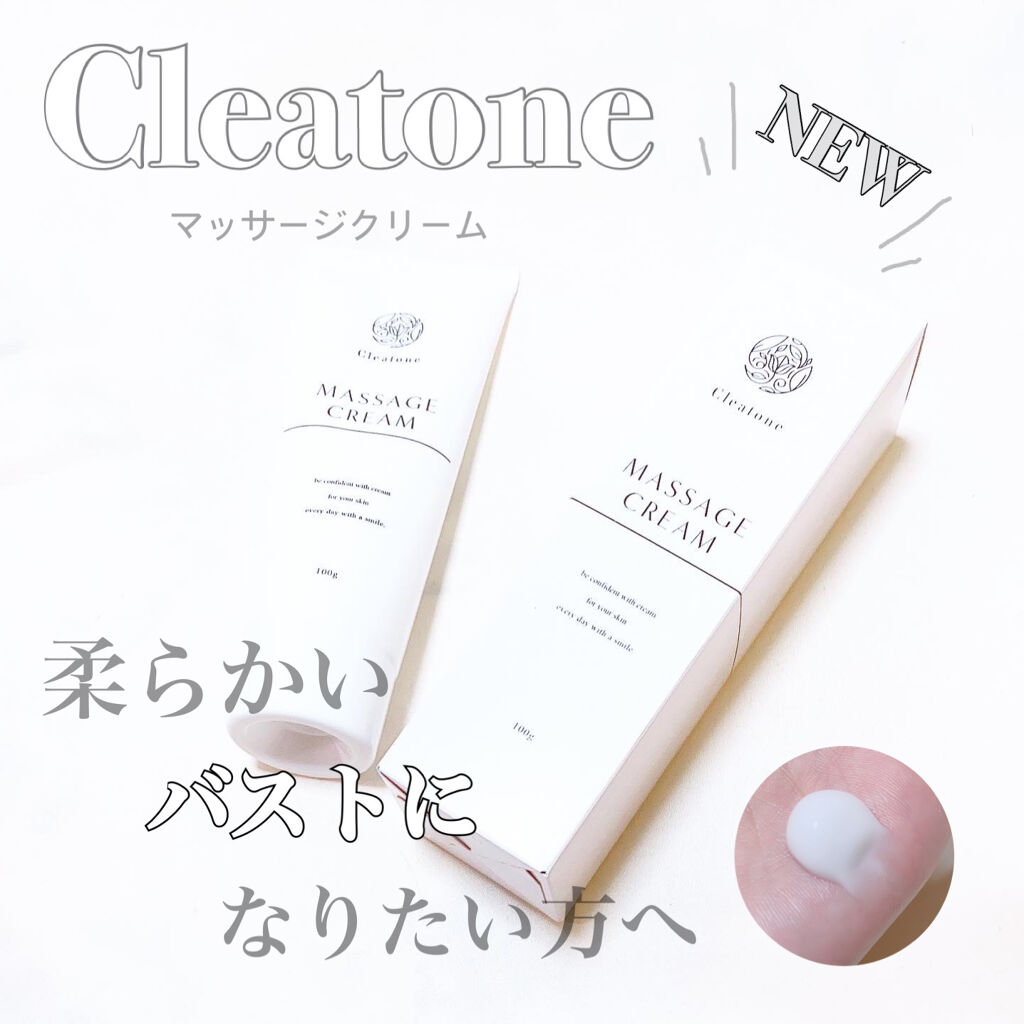 マッサージクリーム /クレアトーン/バスト・ヒップケアを使ったクチコミ（1枚目）