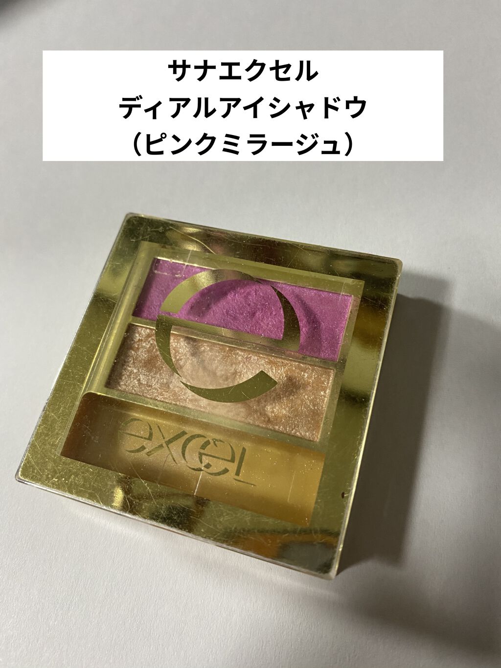 デュアルアイシャドウ N/excel/アイシャドウパレットを使ったクチコミ（2枚目）