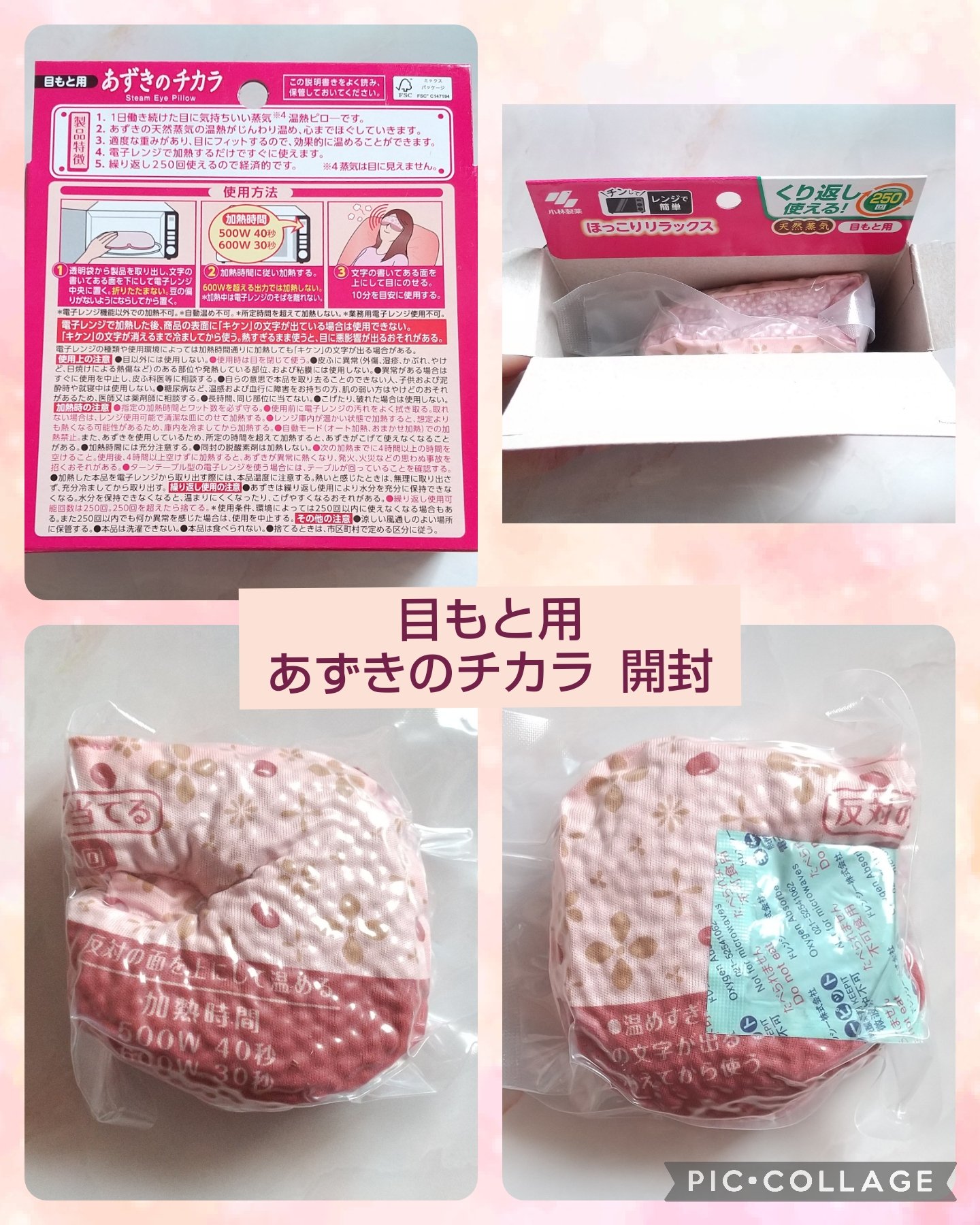 あずきのチカラ 目もと用/桐灰化学/ホットアイマスクを使ったクチコミ（2枚目）