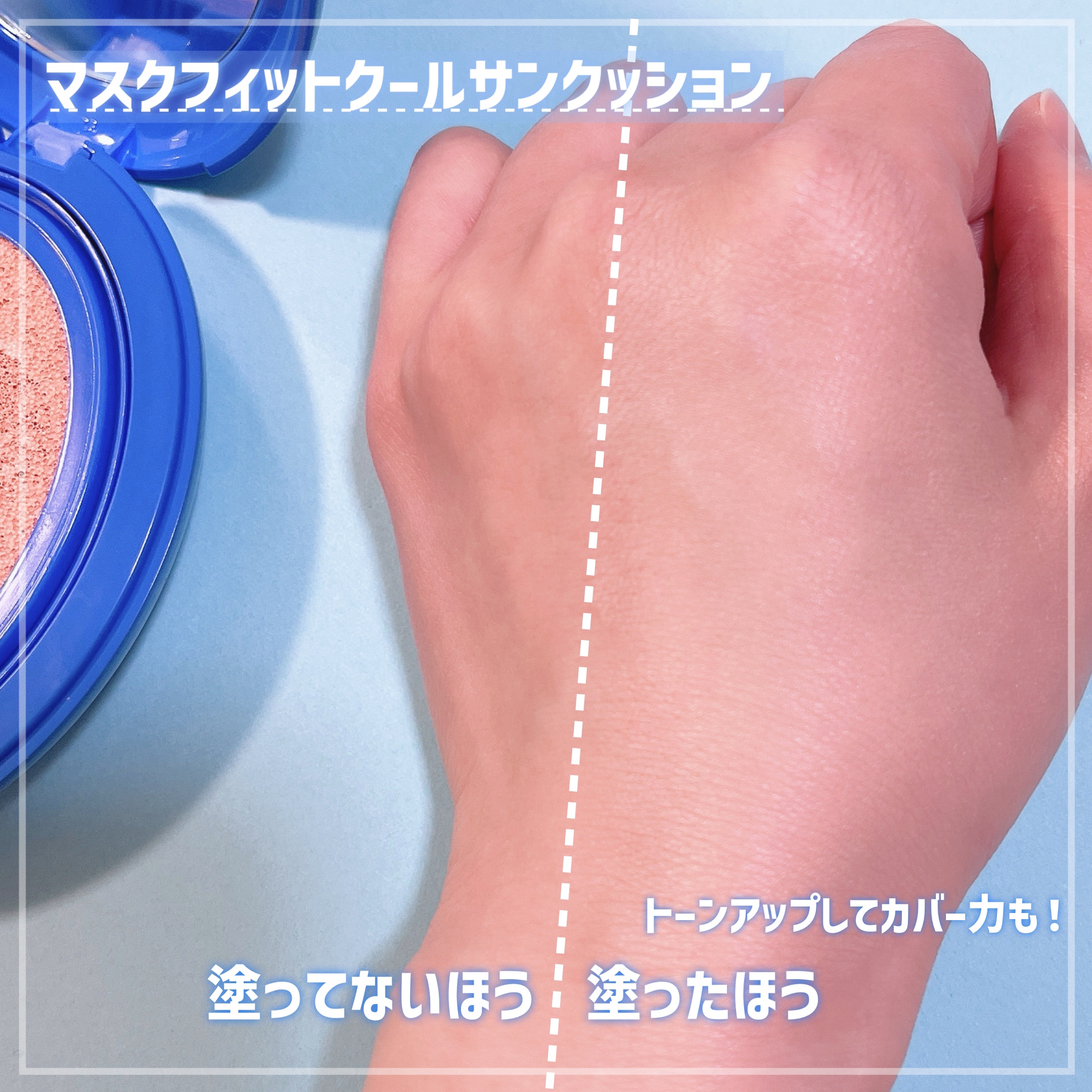 マスクフィット クール サンクッション/TIRTIR(ティルティル)/クッションファンデーションを使ったクチコミ（3枚目）