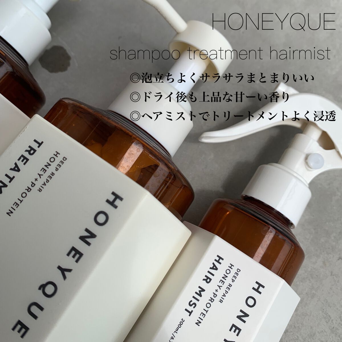 ディープリペア シャンプー モイスト/ヘアトリートメント モイスト/ハニーク/市販シャンプーを使ったクチコミ(1枚目)