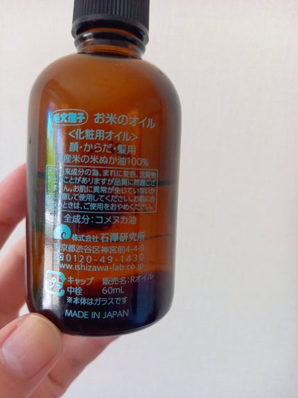お米のオイル/毛穴撫子/フェイスオイルを使ったクチコミ(2枚目)