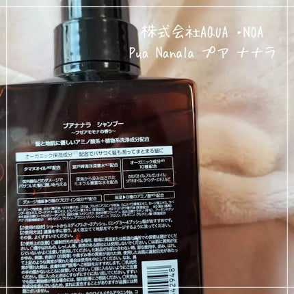 シャンプー/トリートメント/プア ナナラ/市販シャンプーを使ったクチコミ(2枚目)