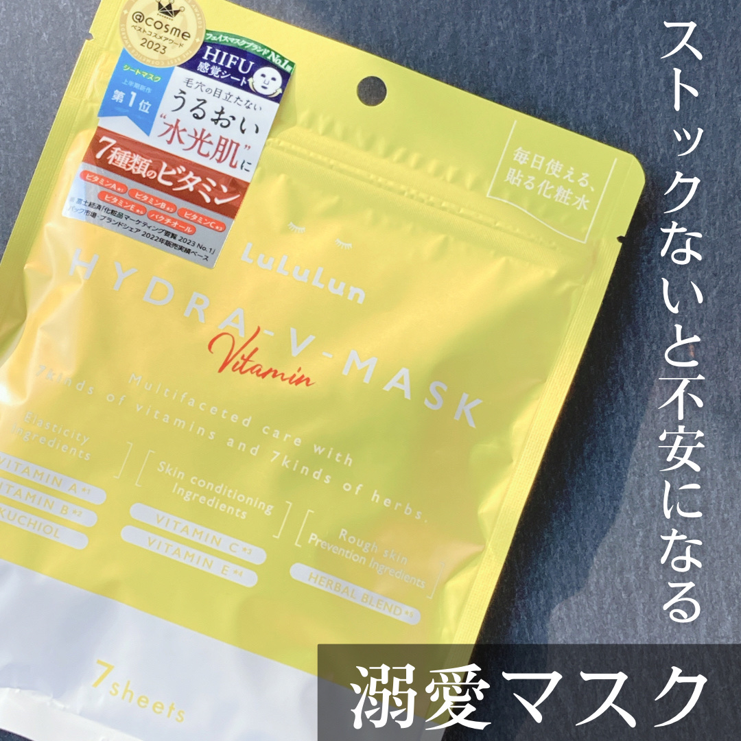 ルルルン ハイドラ V マスク/ルルルン/シートマスク・パックを使ったクチコミ（1枚目）
