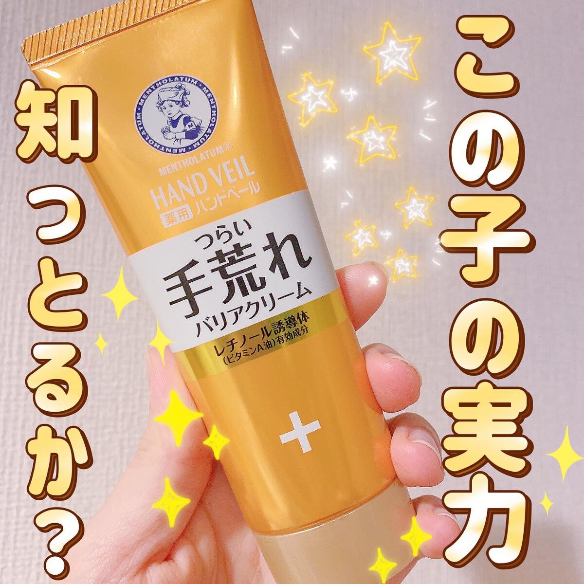 ハンドベール 手荒れ バリアクリーム/メンソレータム/ハンドクリームを使ったクチコミ(1枚目)