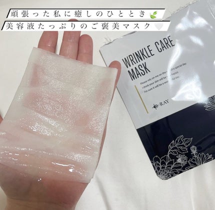 D-リンクルケアマスク 5枚入り/D-RAY/シートマスク・パックを使ったクチコミ(2枚目)