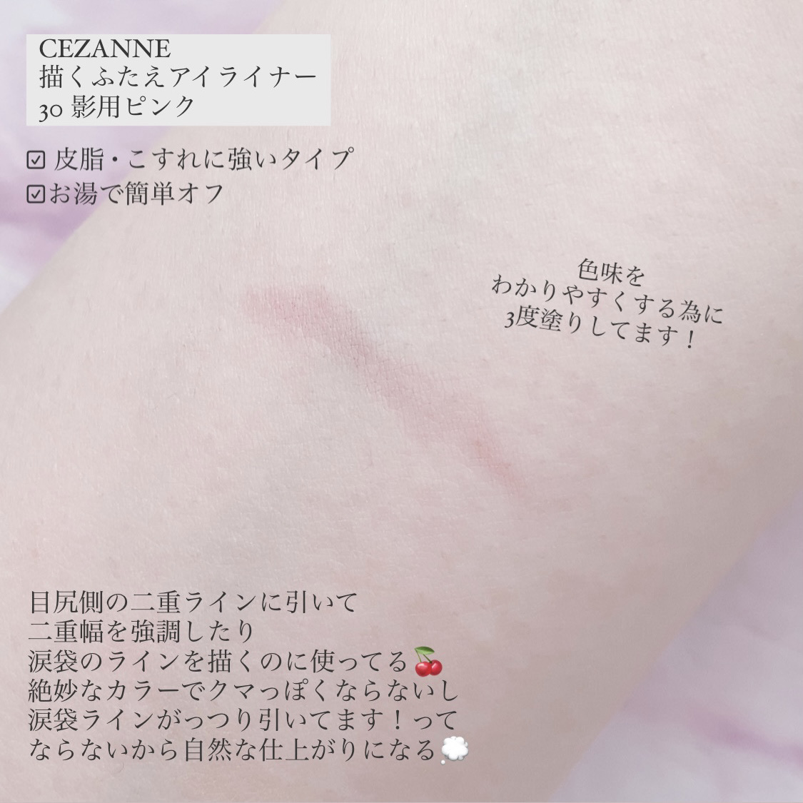 描くふたえアイライナー/CEZANNE/リキッドアイライナーを使ったクチコミ（3枚目）