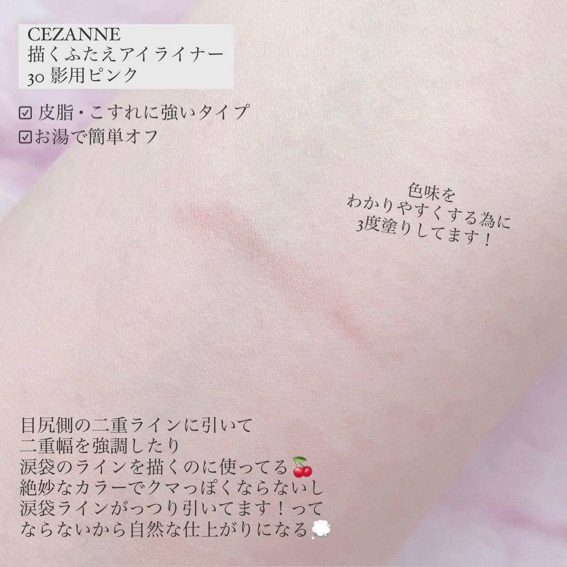 描くふたえアイライナー/CEZANNE/リキッドアイライナーを使ったクチコミ(3枚目)