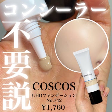 COSCOS UHDファンデーション742（イエローベージュ）のクチコミ「＼イエローベージュを塗ってみた／

COSCOS　
UHDファンデーション742
1,760（.....」（1枚目）