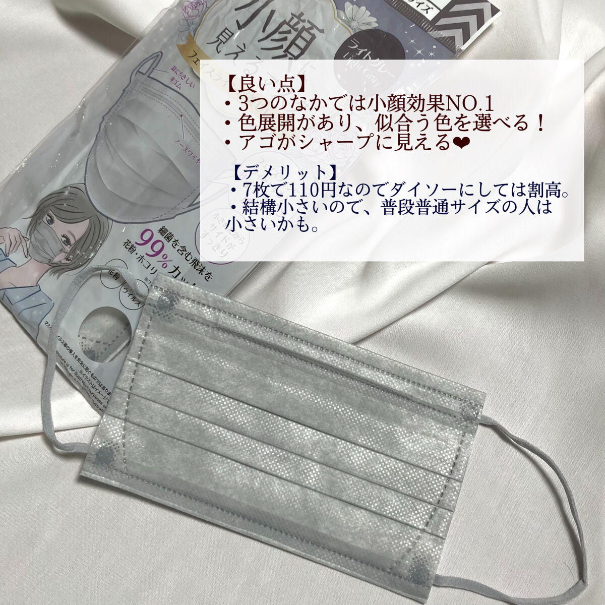 小顔に見えるマスク/DAISO/マスクを使ったクチコミ（2枚目）