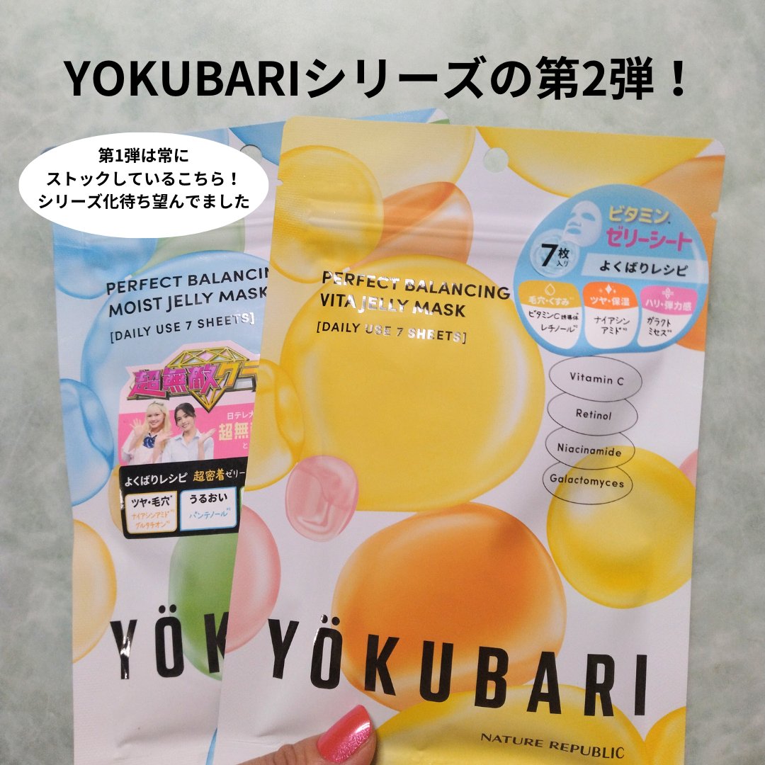 パーフェクトバランシング ビタミンゼリーマスク/ネイチャーリパブリック/シートマスク・パックを使ったクチコミ（2枚目）