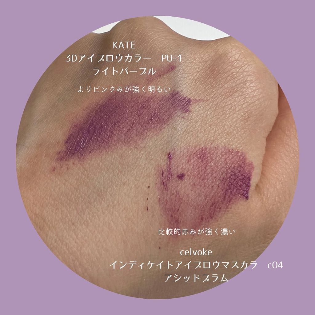 3Dアイブロウカラー/KATE/眉マスカラを使ったクチコミ(2枚目)