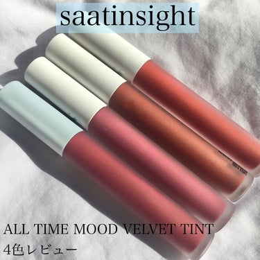 【saatinsight ALL TIME MOOD TINT】


お値段➡️1400円



SNSでバズりまくってるsaatinsightのパウダー。
実はティントも優秀なのです！
元々持っていた