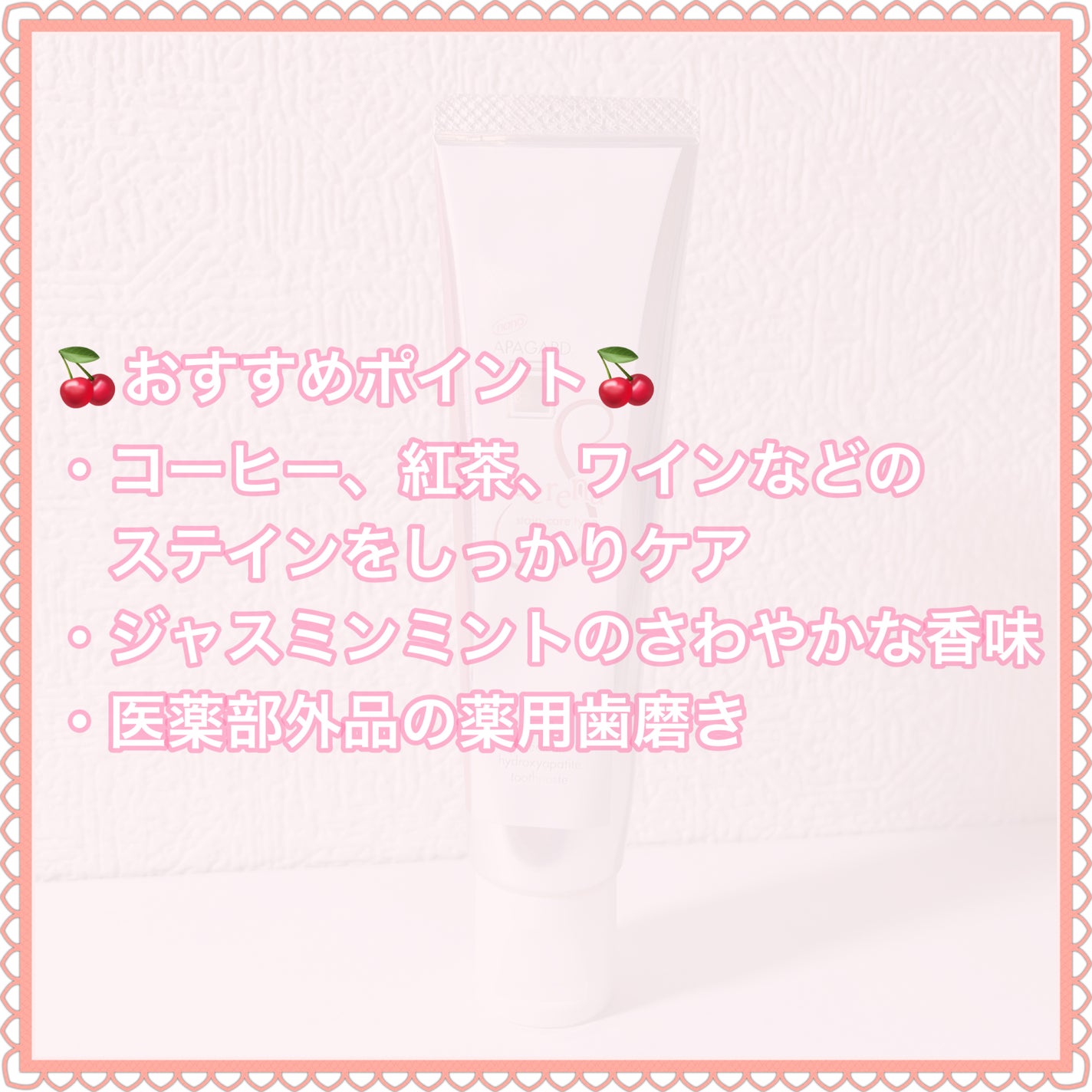 アパガードセレナ/アパガード/歯磨き粉を使ったクチコミ(4枚目)