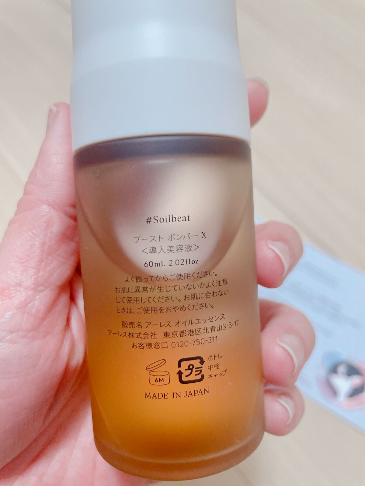 ブースト ポンパー X/アーレス/美容液を使ったクチコミ(2枚目)