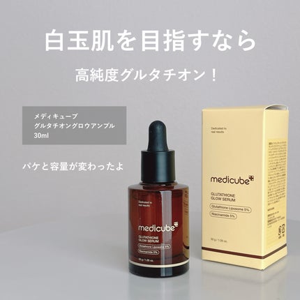 グルタチオングロウアンプル/MEDICUBE/美容液を使ったクチコミ(2枚目)