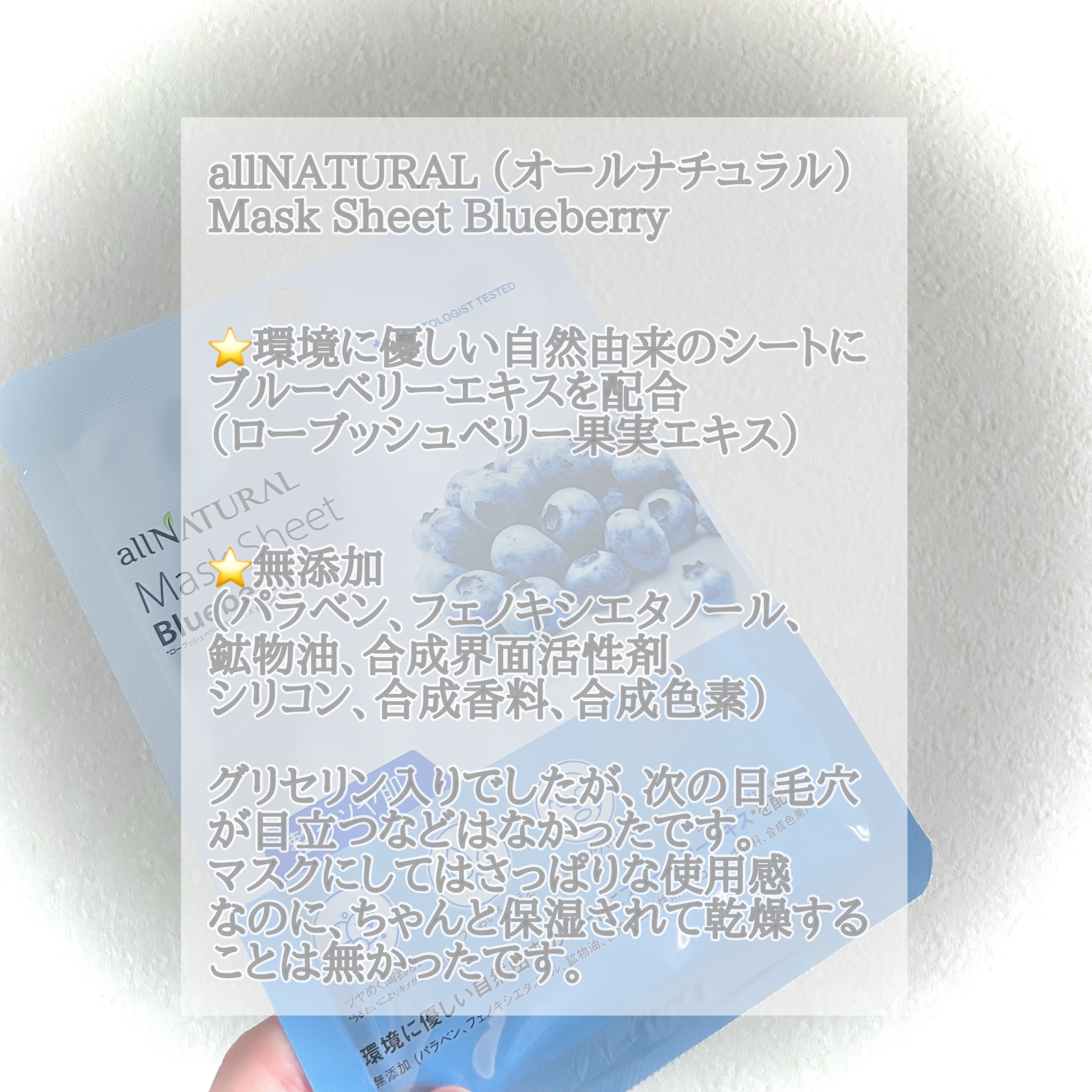 オールナチュラル マスクパックBB/allNATURAL/シートマスク・パックを使ったクチコミ（2枚目）