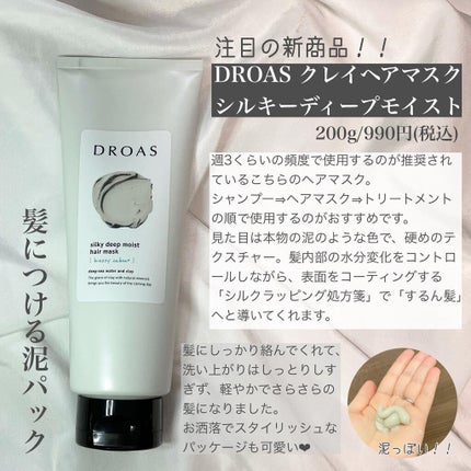 シルキーシャンプー/トリートメント/DROAS/市販シャンプーを使ったクチコミ(2枚目)