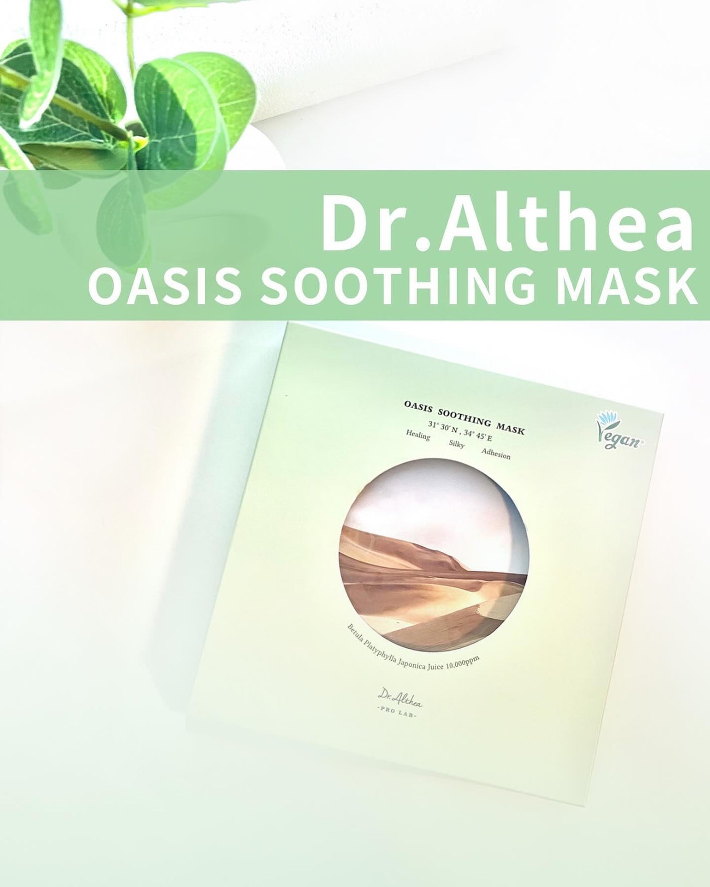 オアシス スージング マスク/Dr.Althea/シートマスク・パックを使ったクチコミ(1枚目)
