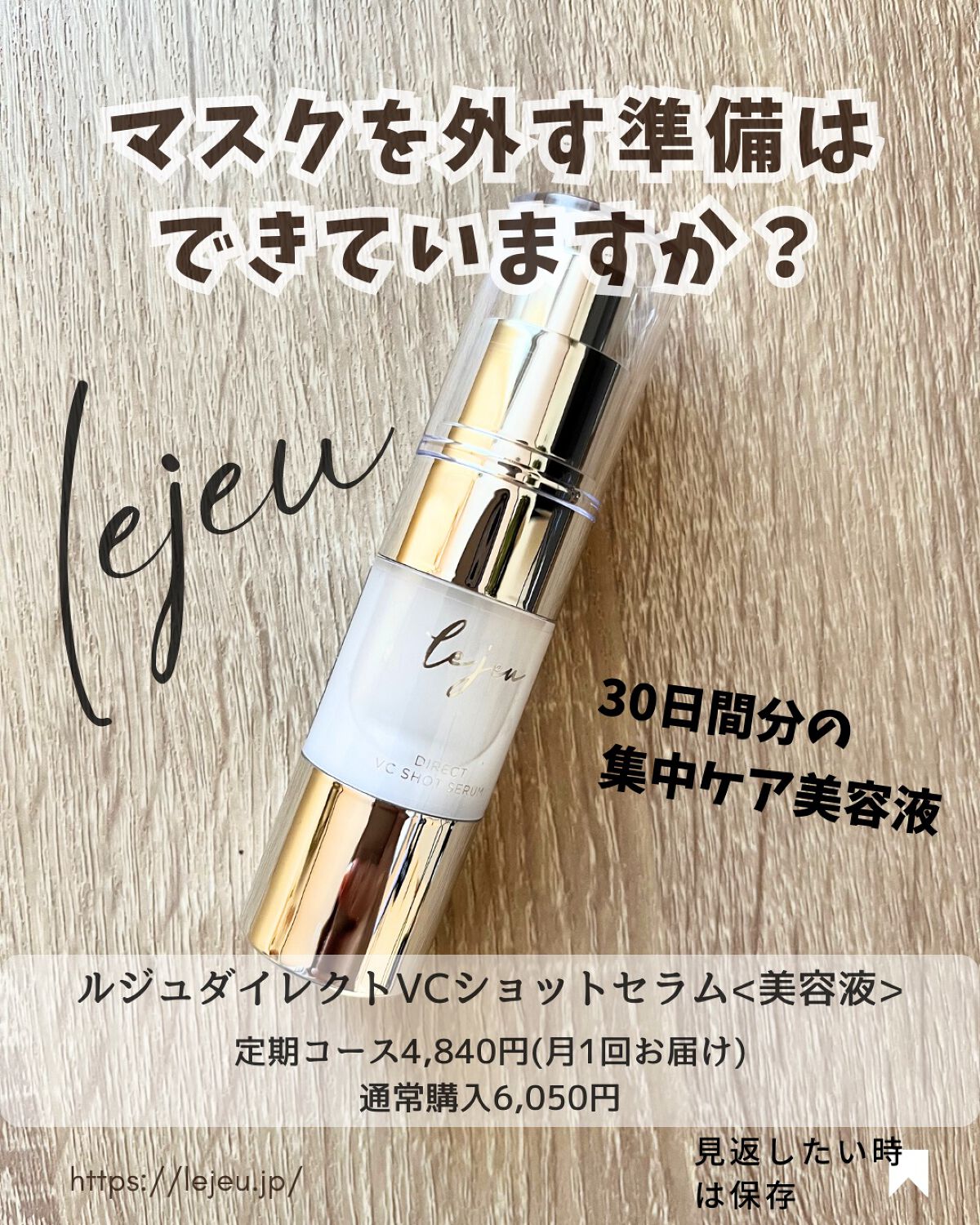 ダイレクトVCショットセラム/ルジュ/美容液を使ったクチコミ（1枚目）