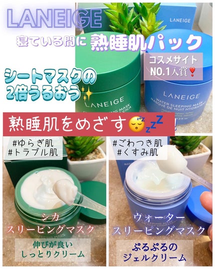 orange_perfume_vvk on LIPS 「Laneigeラネージュ▼ウォータースリーピングマスク全世界で..」(4枚目)