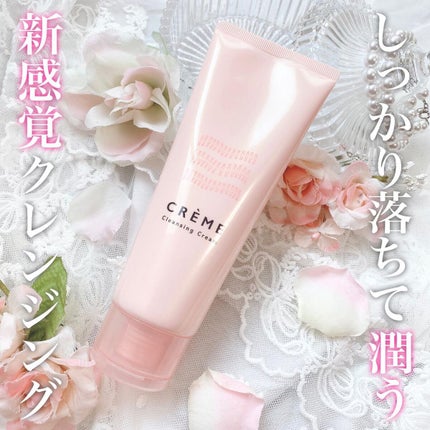 クレメ クレンジングクリーム N/ナリスアップ/クレンジングクリームを使ったクチコミ(1枚目)