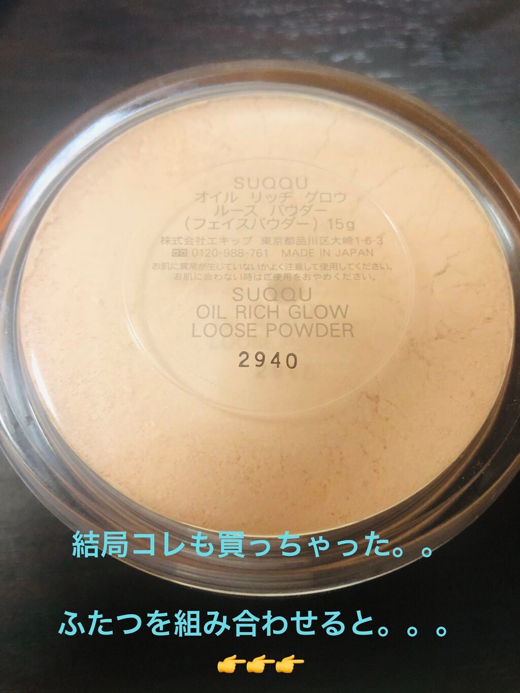オイル リッチ グロウ ルース パウダー/SUQQU/ルースパウダーを使ったクチコミ(2枚目)