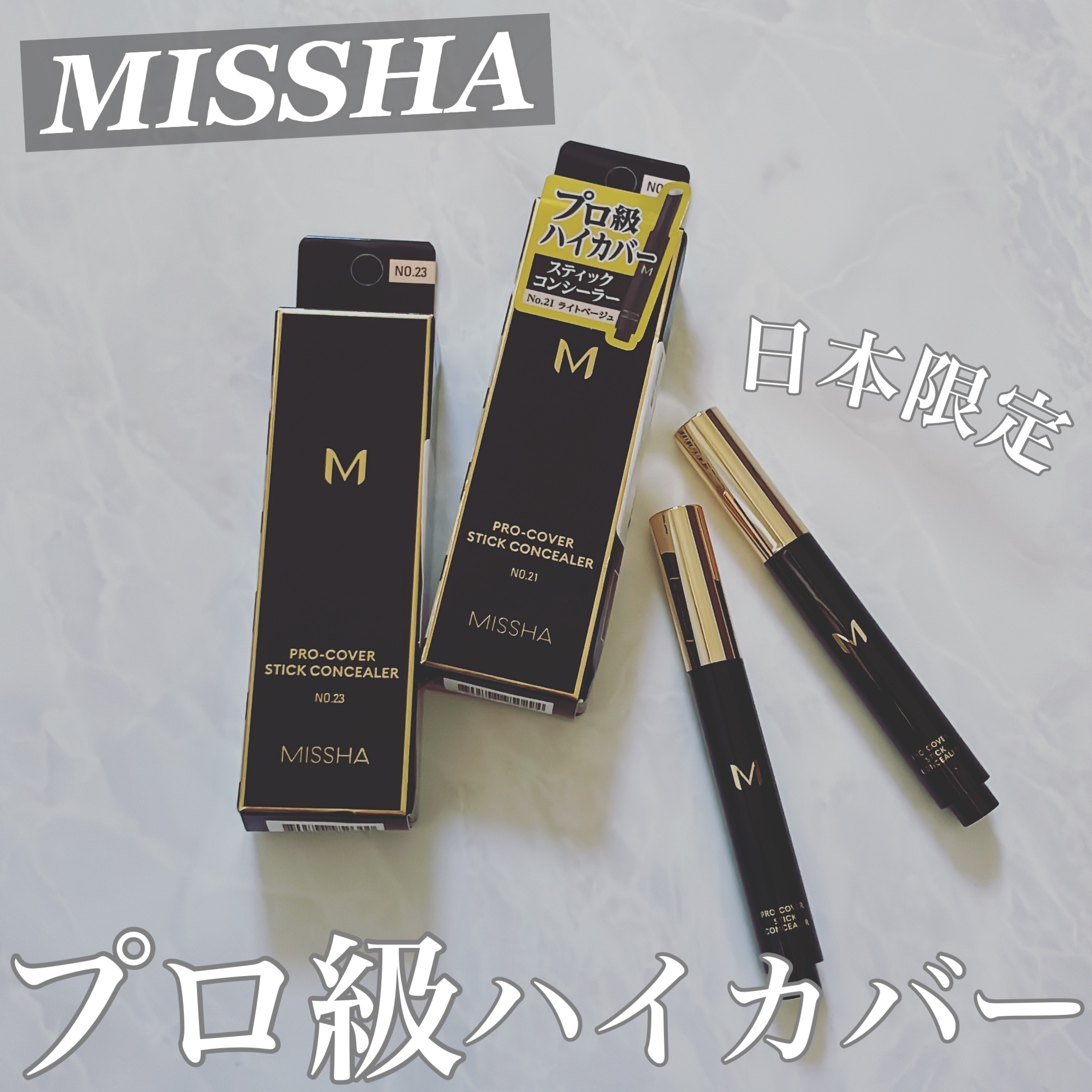 Ｍ プロカバー スティックコンシーラー/MISSHA/スティックコンシーラーを使ったクチコミ（1枚目）