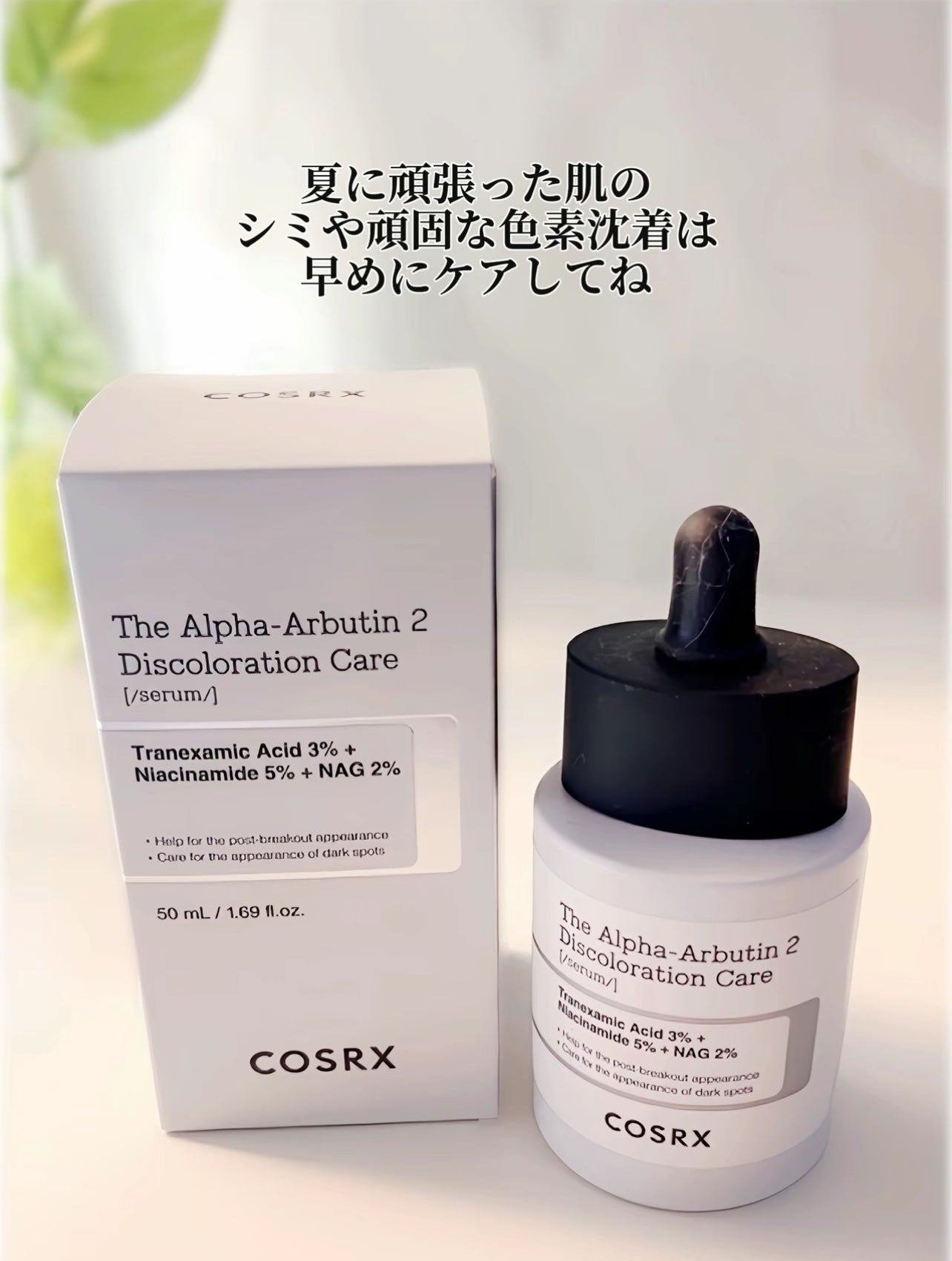 RXザ・アルファアルブチン2 ニキビ跡ケアセラム/COSRX/美容液を使ったクチコミ(5枚目)