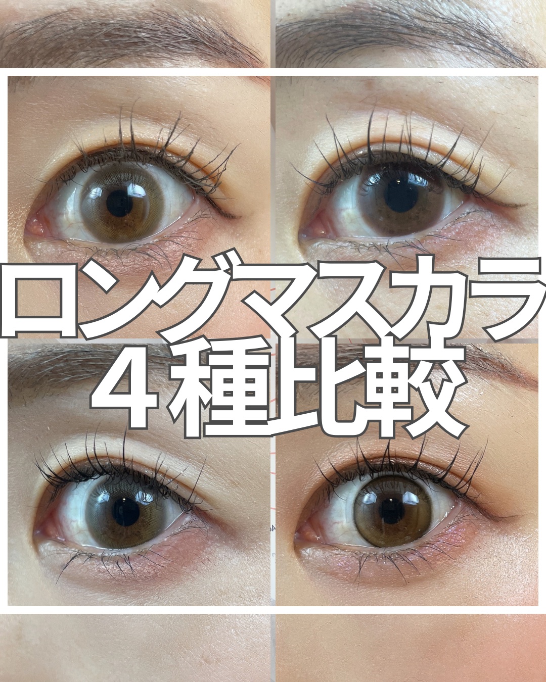 「塗るつけまつげ」ロングタイプ/デジャヴュ/マスカラを使ったクチコミ（1枚目）