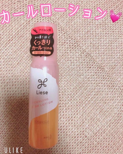 リーゼ アイロン下地 カール用/リーゼ/プレスタイリング・寝ぐせ直しを使ったクチコミ(1枚目)