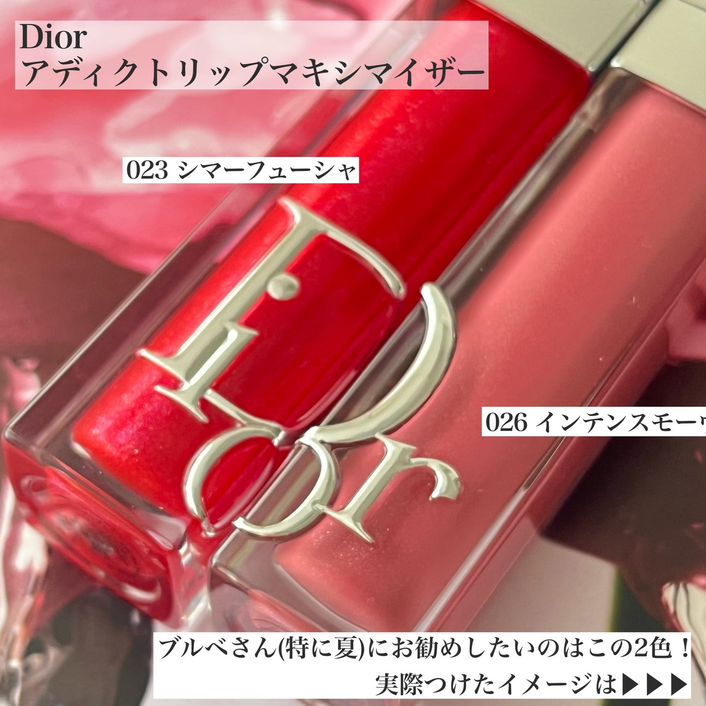 ディオール アディクト リップ マキシマイザー/Dior/リップグロスを使ったクチコミ(2枚目)