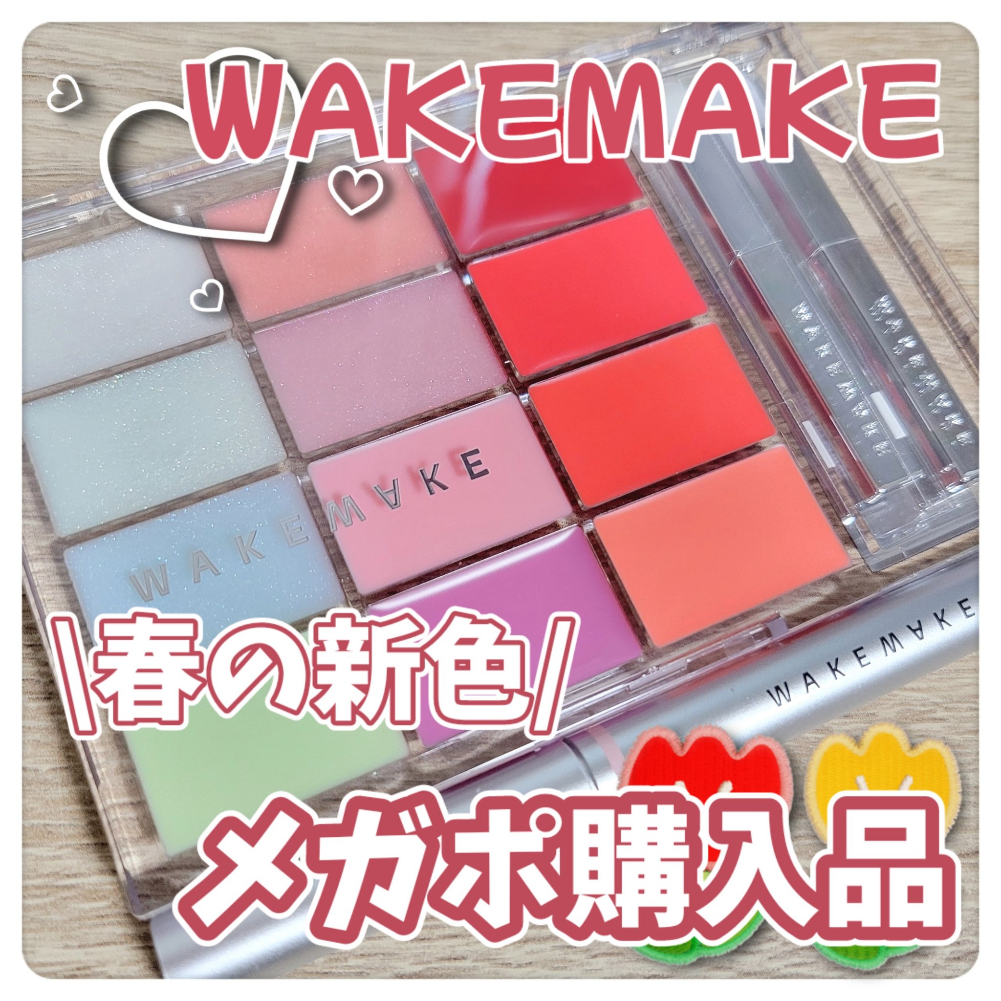 グリッツロングウェアスティックシャドウ/wakemake/パウダーアイシャドウを使ったクチコミ（1枚目）