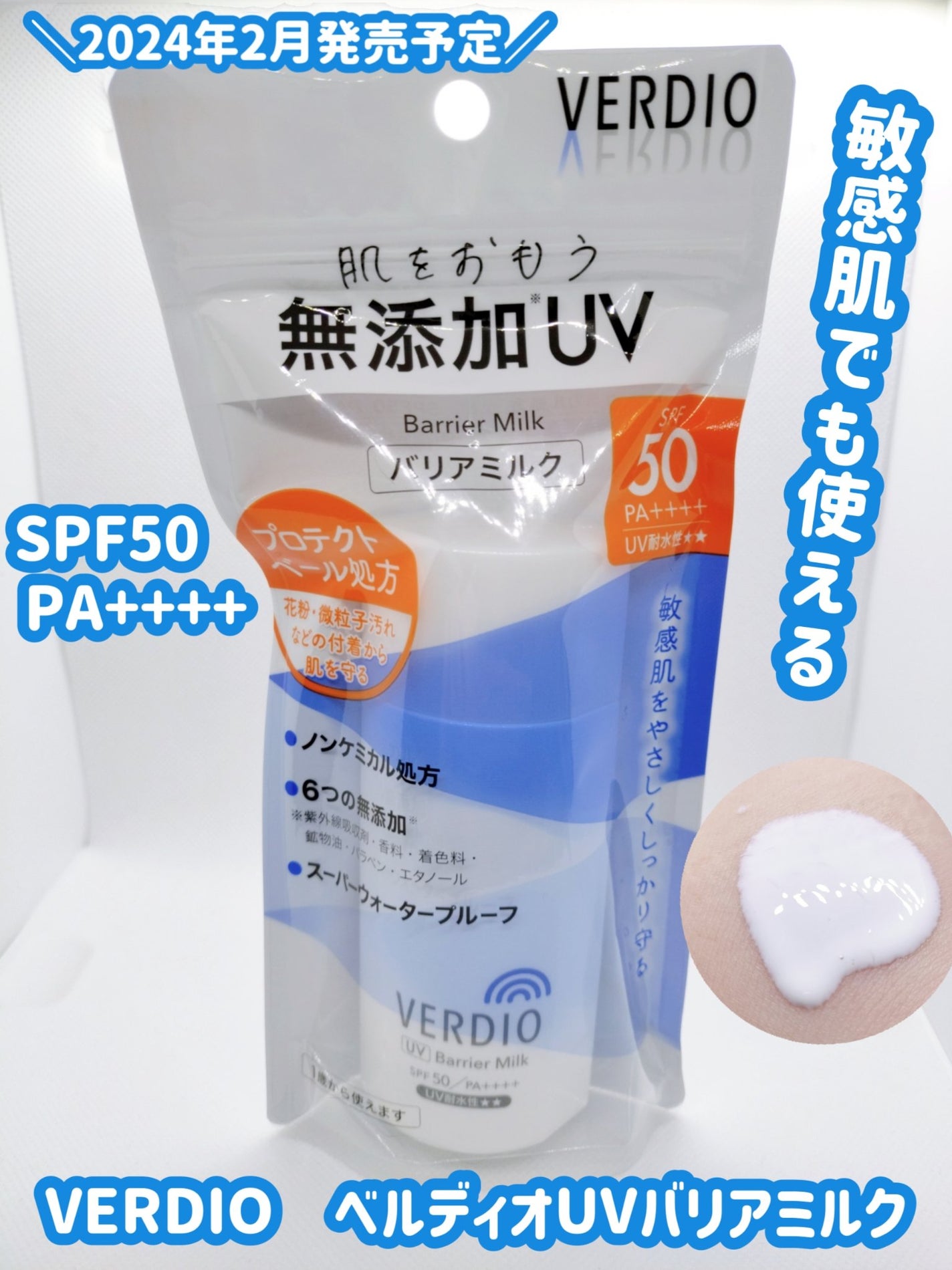 ベルディオ UV バリアミルク/メンターム/日焼け止めミルクを使ったクチコミ(1枚目)