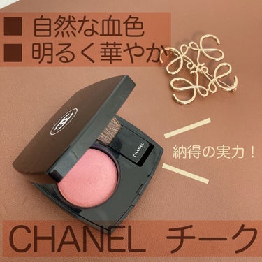 ジュ コントゥラスト/CHANEL/パウダーチークを使ったクチコミ（1枚目）