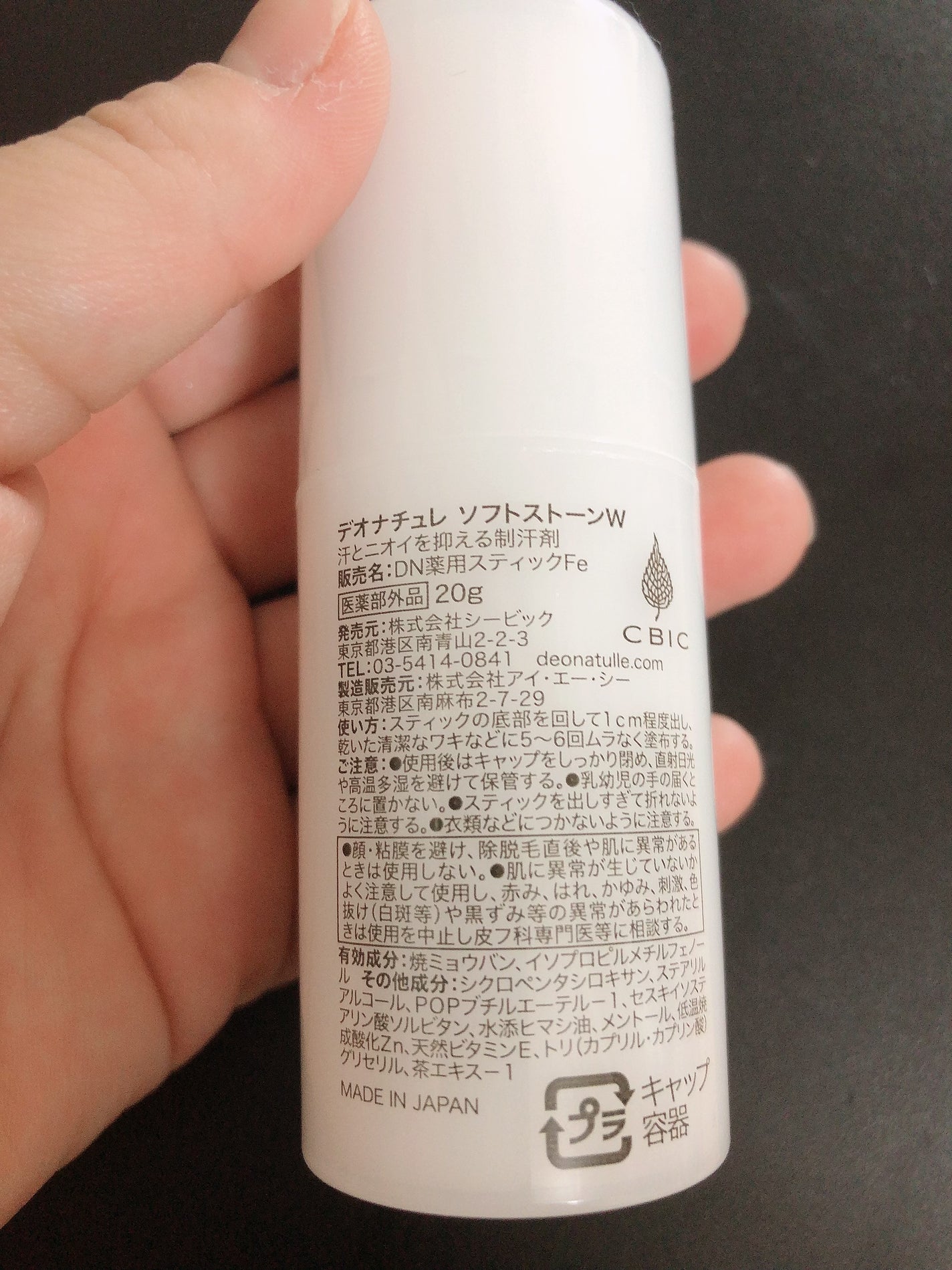 薬用ソフトストーンW/デオナチュレ/デオドラント・制汗剤を使ったクチコミ(2枚目)