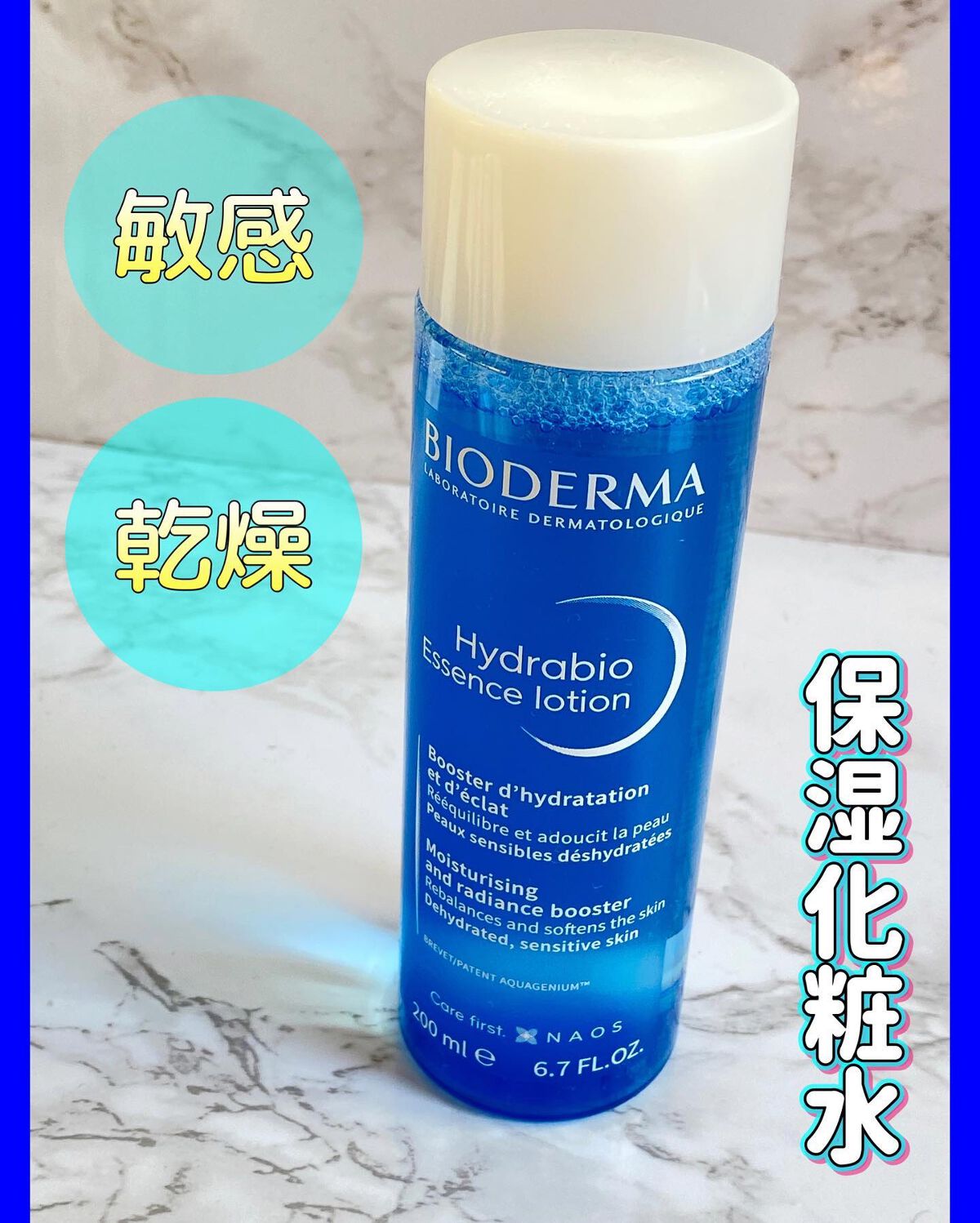 イドラビオ エッセンスローション/ビオデルマ/化粧水を使ったクチコミ（1枚目）