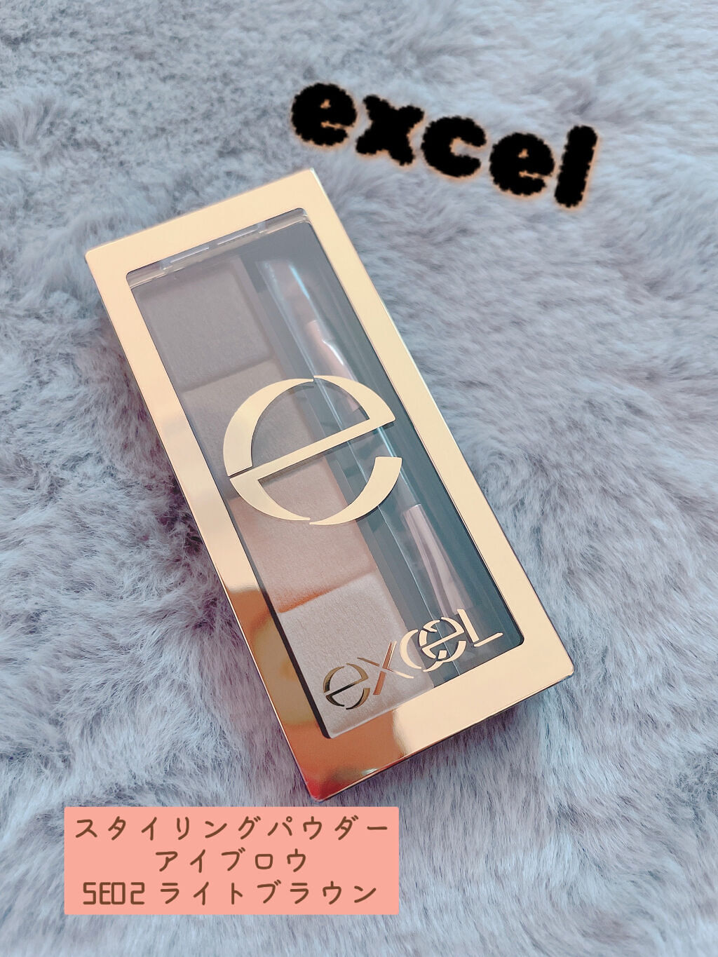 スタイリング パウダーアイブロウ SE02 ライトブラウン/excel/パウダーアイブロウを使ったクチコミ（1枚目）