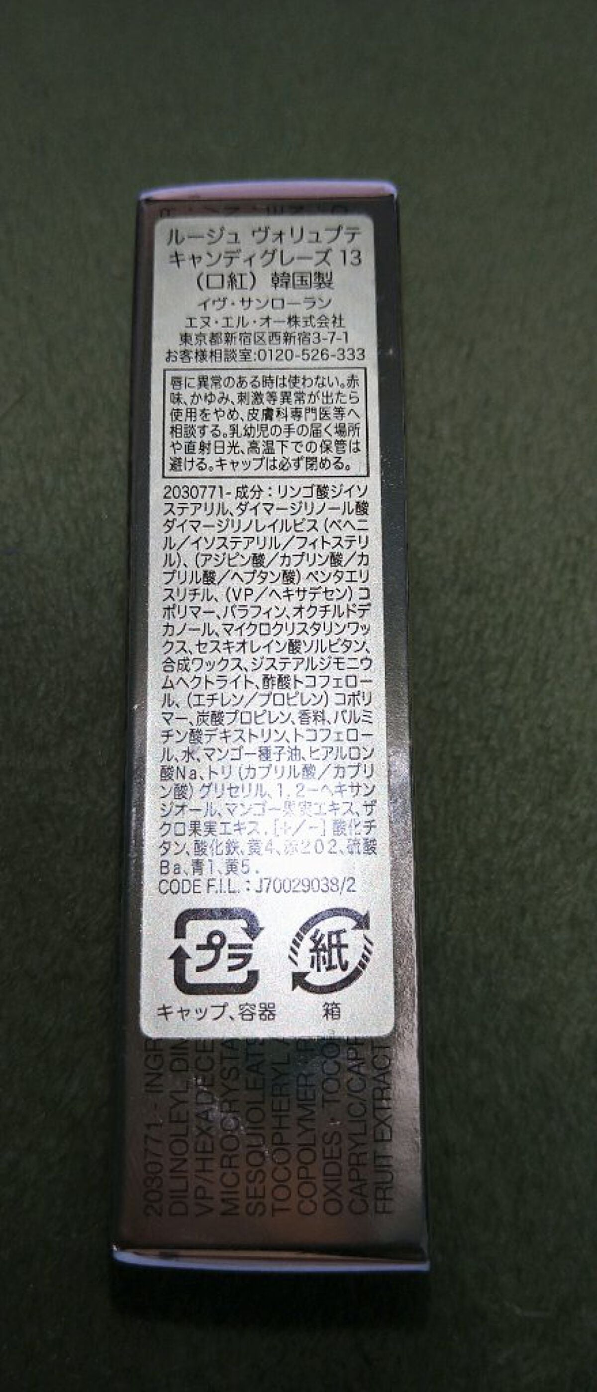 YSL ラブシャイン キャンディグレーズ/YVES SAINT LAURENT BEAUTE/口紅を使ったクチコミ(2枚目)