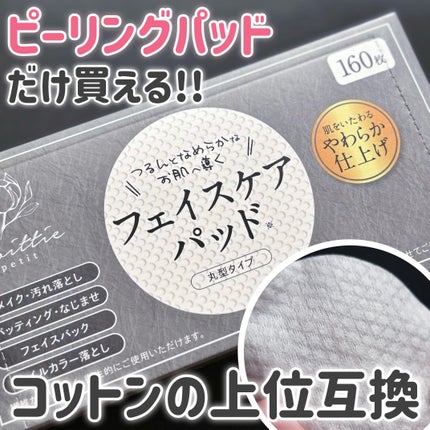 TBD フェイスケアパッドのクチコミ「今ってピーリングパッドだけ買える時代なの!?
🏷ブランド名:TBD
🛒商品名:フェイスケアパ.....」(1枚目)