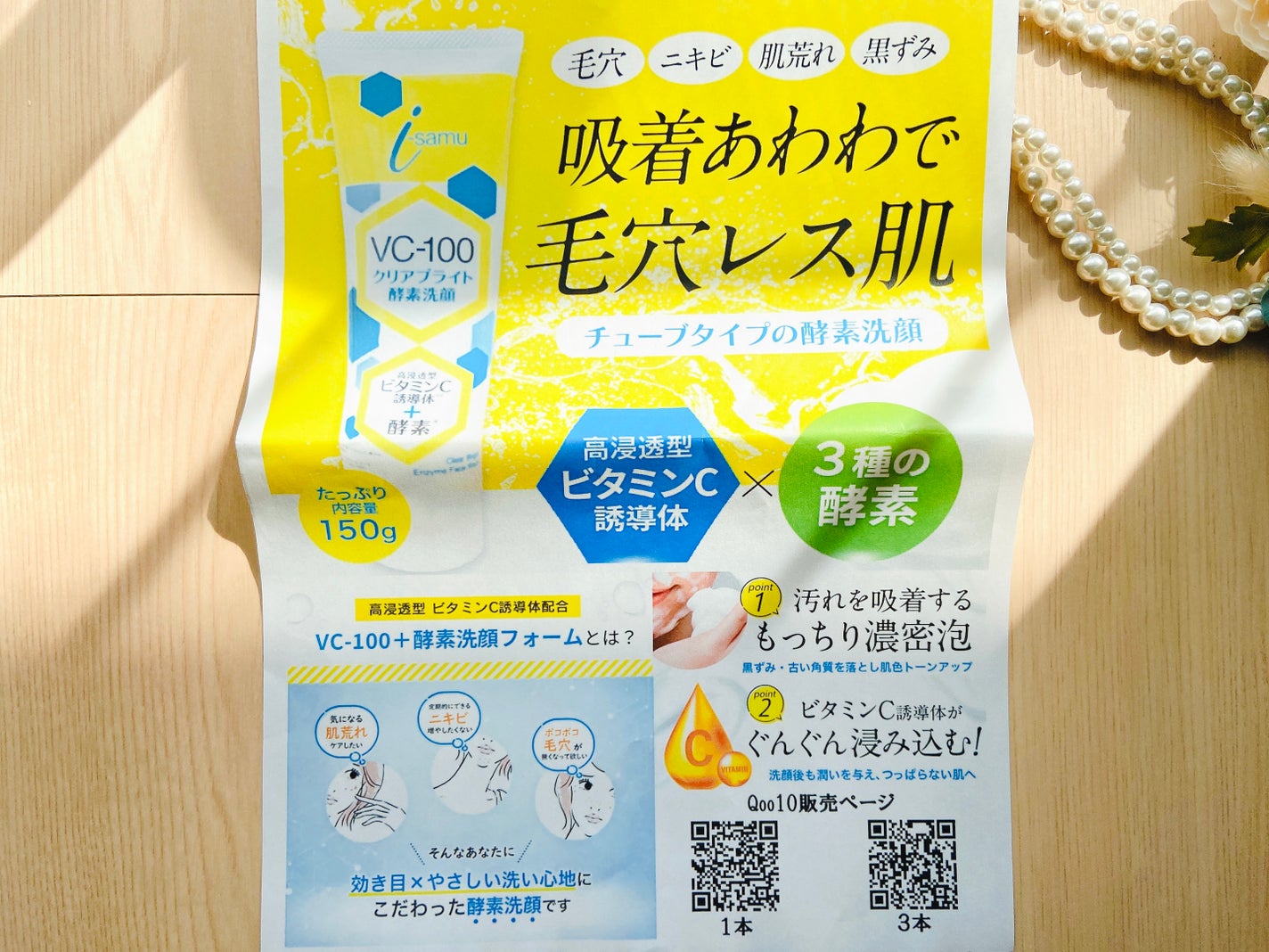 VC-100クリアブライトモイスト酵素洗顔/i-samu/洗顔フォームを使ったクチコミ(7枚目)