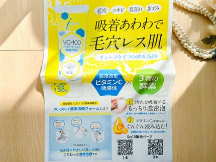 VC-100クリアブライトモイスト酵素洗顔/i-samu/洗顔フォームを使ったクチコミ(7枚目)