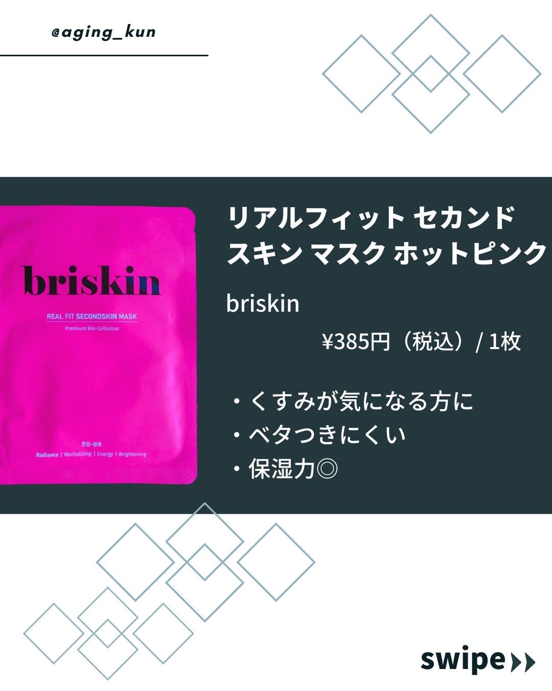 リアル フィット セカンドスキン マスク/briskin/シートマスク・パックを使ったクチコミ(5枚目)