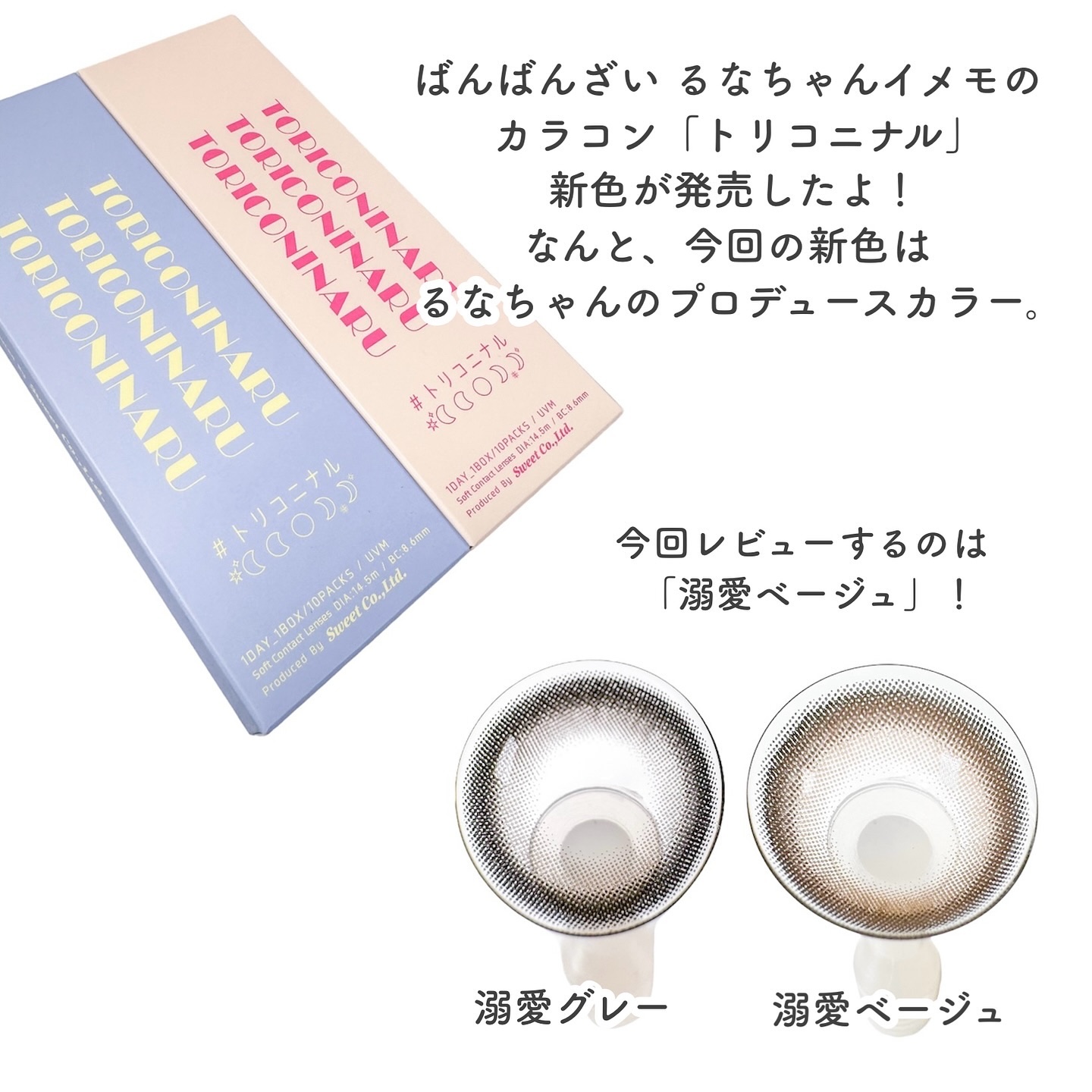 トリコニナル ワンデー/トリコニナル/ワンデー（１DAY）カラコンを使ったクチコミ（2枚目）