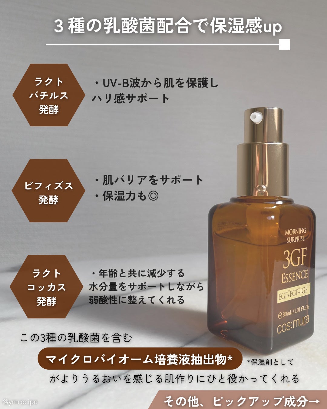 3GF リペアエッセンス/cos:mura/美容液を使ったクチコミ(5枚目)