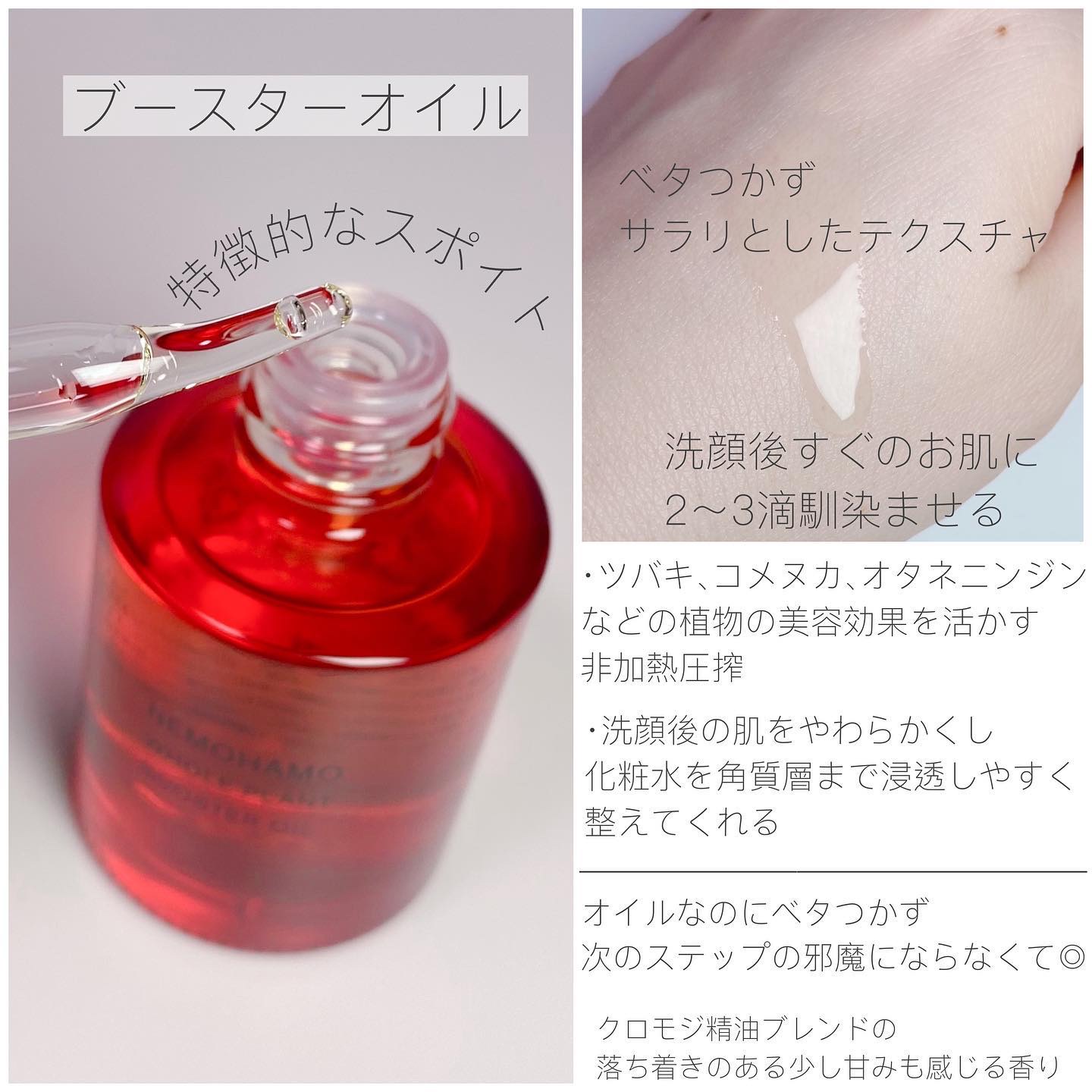 ブースターオイル/NEMOHAMO/フェイスオイルを使ったクチコミ（2枚目）