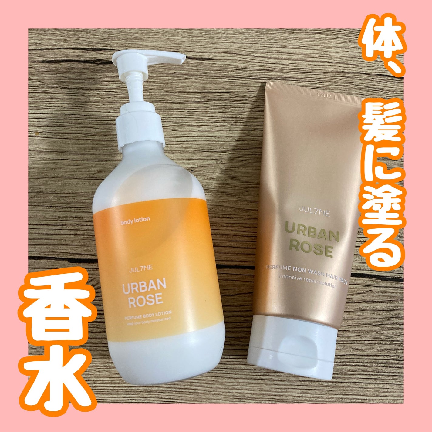 ジュライミー ボディローション/JUL7ME/ボディローションを使ったクチコミ(1枚目)