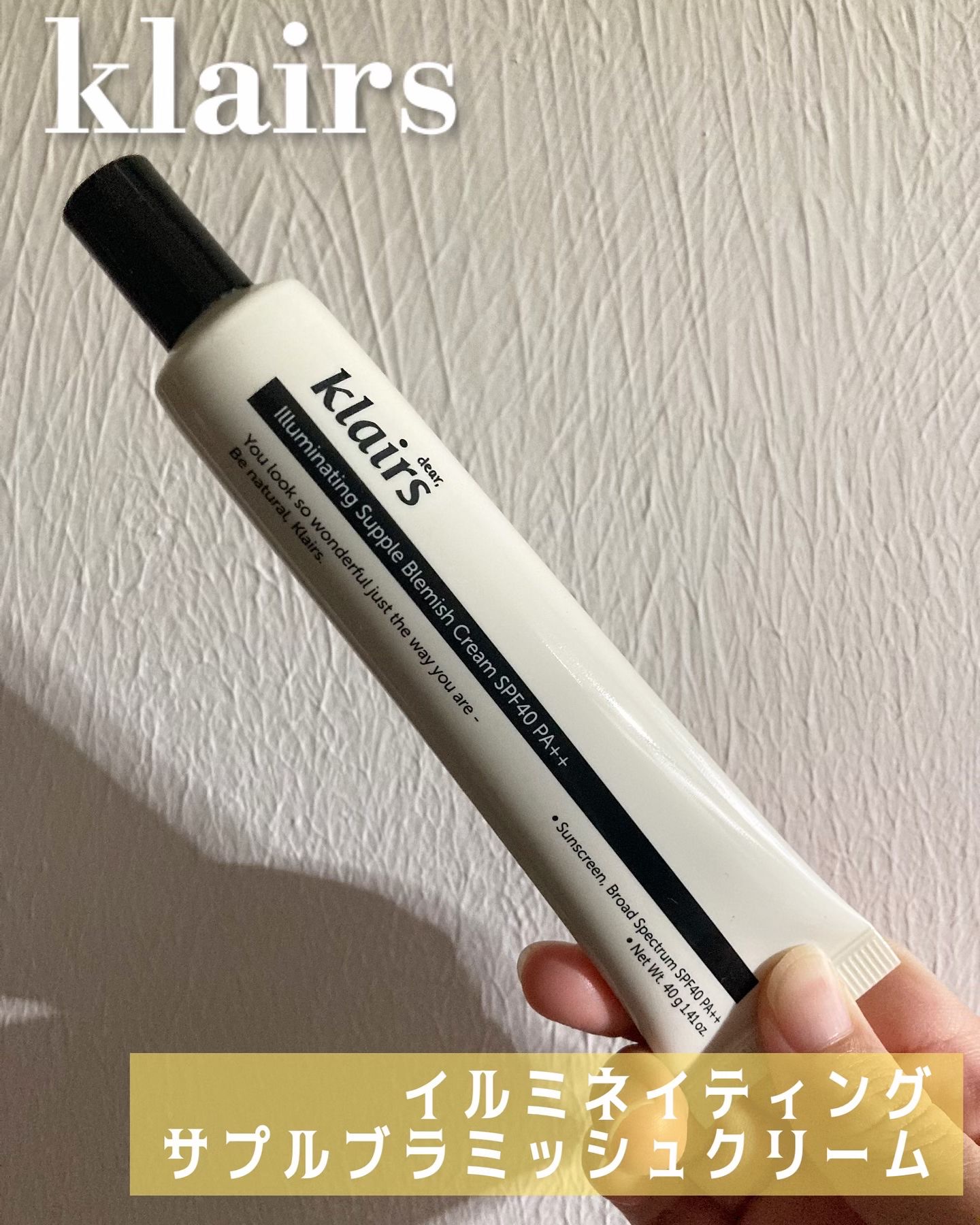 イルミネーティングサプルブレミッシュクリーム(40ml)/Klairs/化粧下地を使ったクチコミ（1枚目）