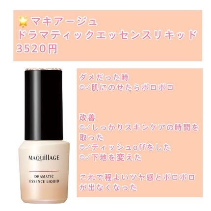 ドラマティックエッセンスリキッド/マキアージュ/リキッドファンデーションを使ったクチコミ(2枚目)