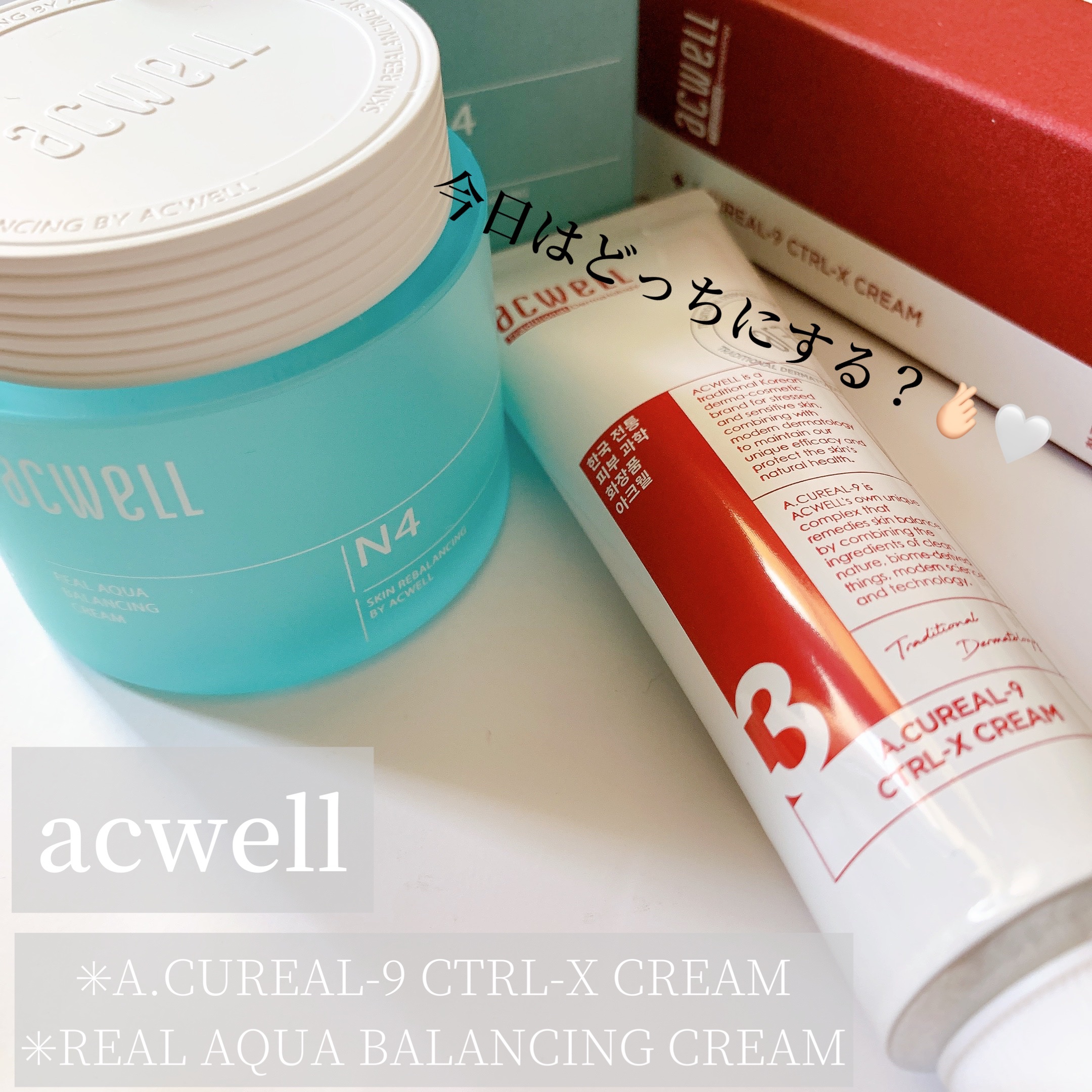 アキュリアルナインコントロールエックスクリーム/ACWELL/フェイスクリームを使ったクチコミ（1枚目）